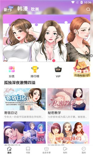叮当漫画App首页界面